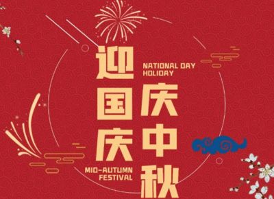 中秋遇華誕 升旗慶雙節(jié)