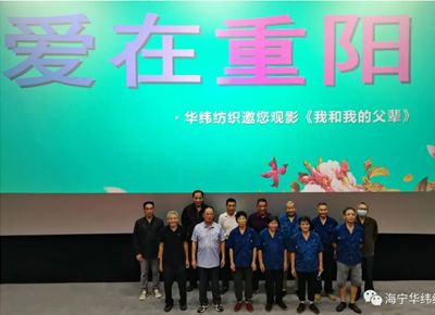 愛在重陽 華緯邀請您觀影