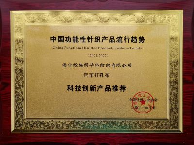 中國針織工業(yè)協(xié)會(huì)產(chǎn)品證書